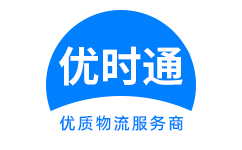 细河区到香港物流公司,细河区到澳门物流专线,细河区物流到台湾